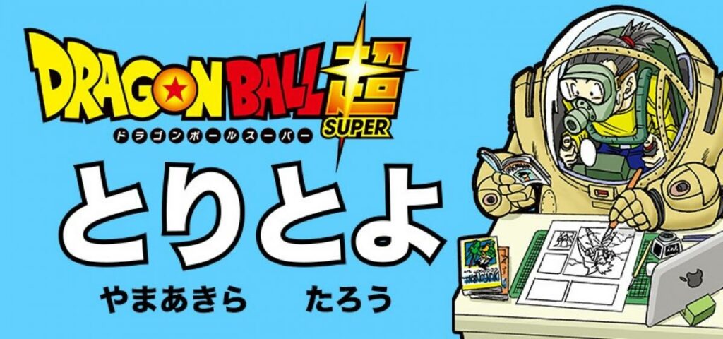 Dragon Ball Super - L'identité de Toyotaro révélée